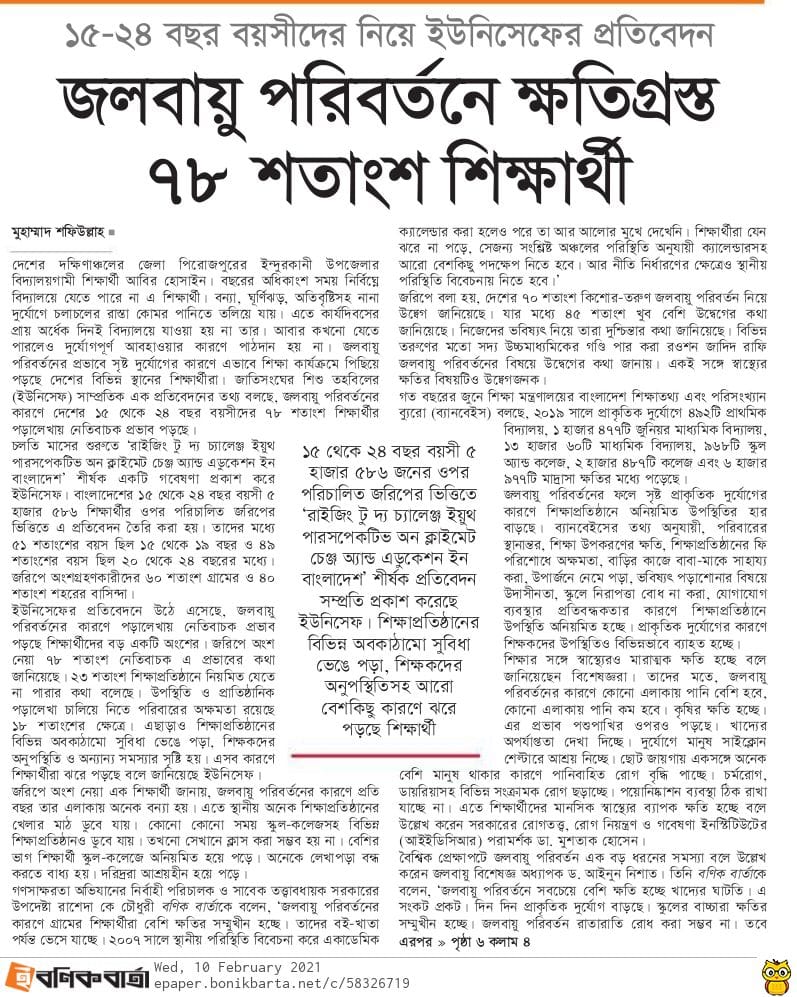 ১৫-২৪ বছর বয়সীদের নিয়ে ইউনিসেফের প্রতিবেদন: জলবায়ু পরিবর্তনে ক্ষতিগ্রস্ত ৭৮ শতাংশ শিক্ষার্থী