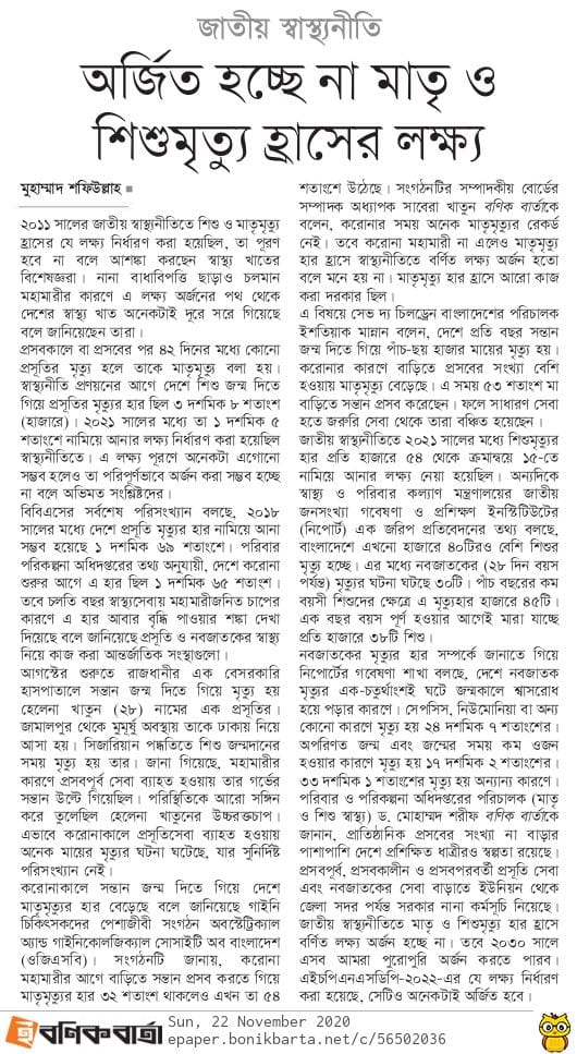 জাতীয় স্বাস্থ্যনীতি অর্জিত হচ্ছে না মাতৃ ও শিশুমৃত্যু হ্রাসের লক্ষ্য