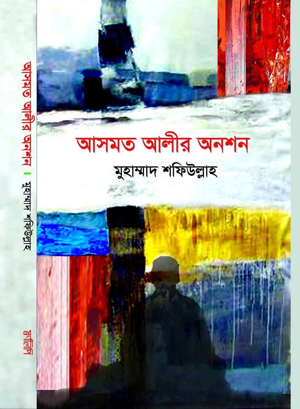 Asmot Alir Onoshon Cover